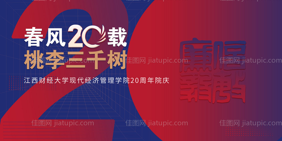 20周年活动主K-源文件