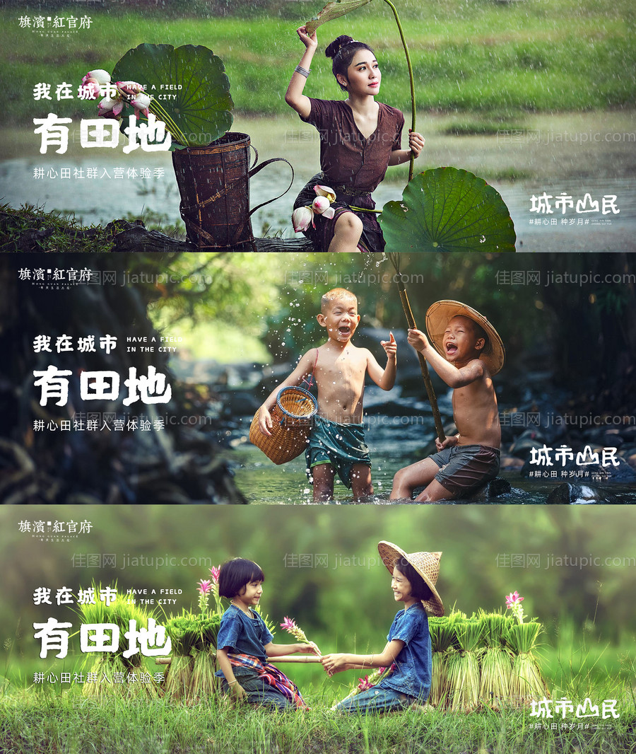 地产文旅休闲山野小镇价值点海报-源文件