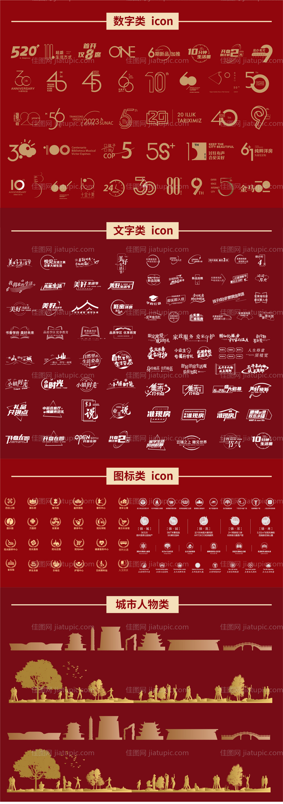 地产数字文字图形icon图标设计-源文件