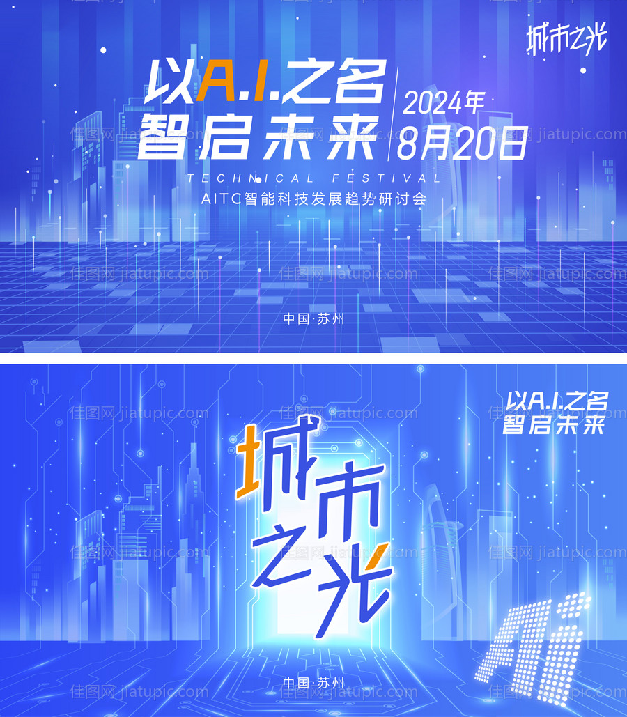 科技数据发布会主视觉-源文件