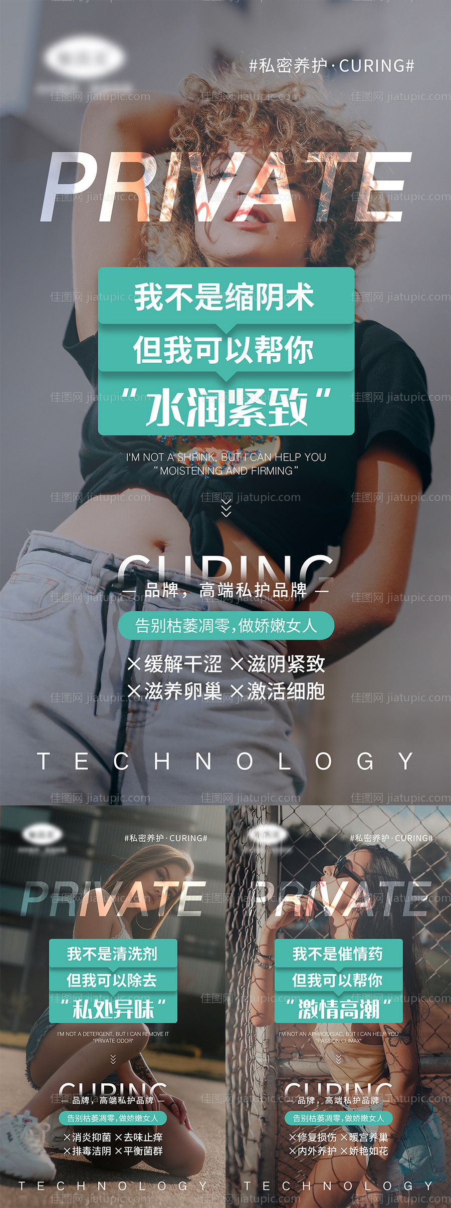 女性私密宣传系列海报-源文件