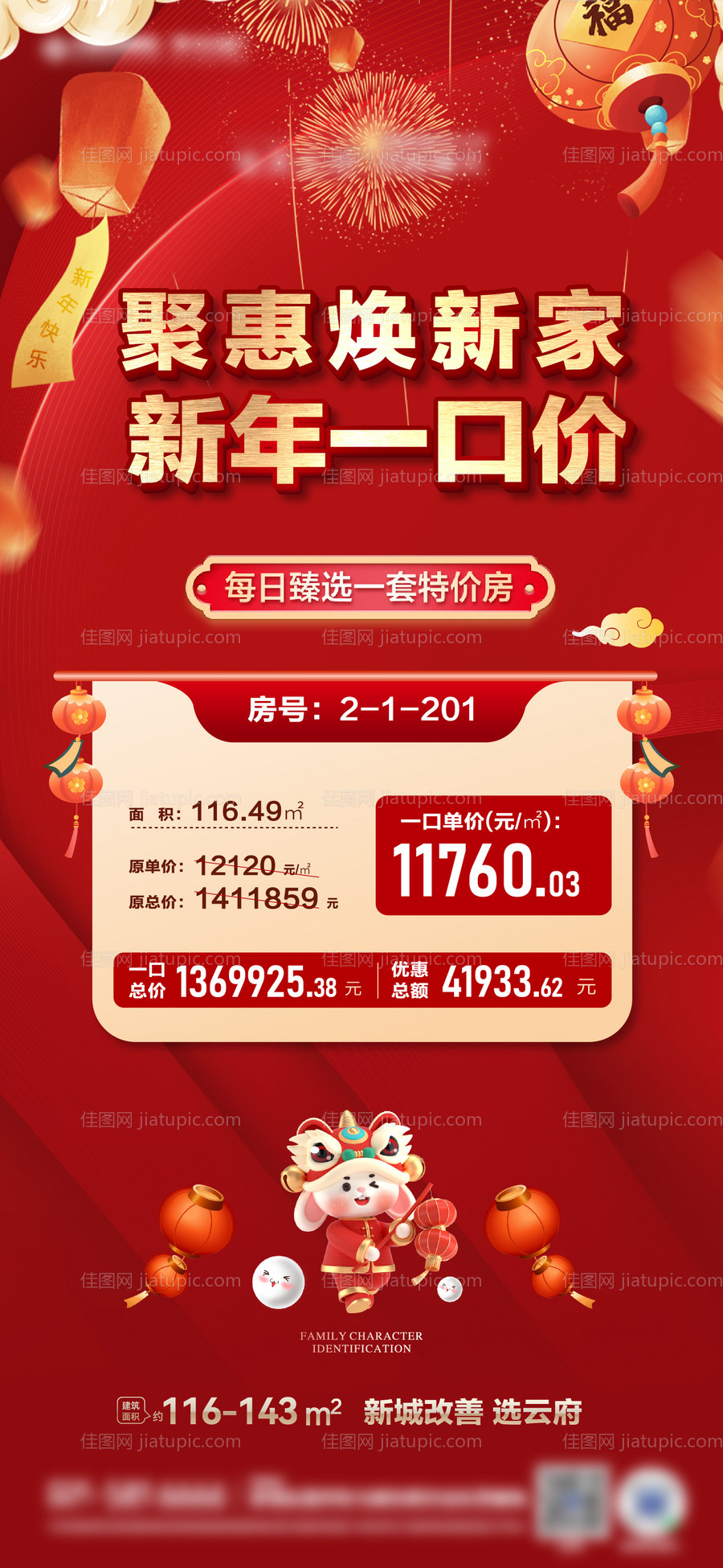 元宵节特惠房源-源文件