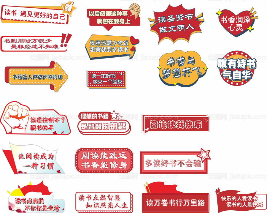 读书异形拍照手举牌-源文件