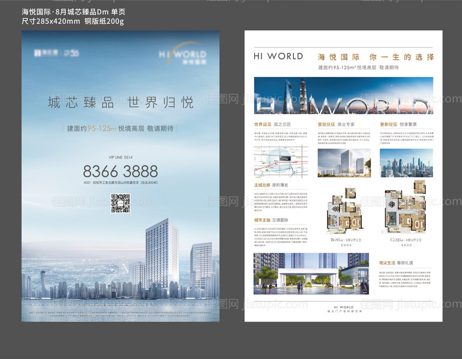 地产城市dm宣传单-源文件