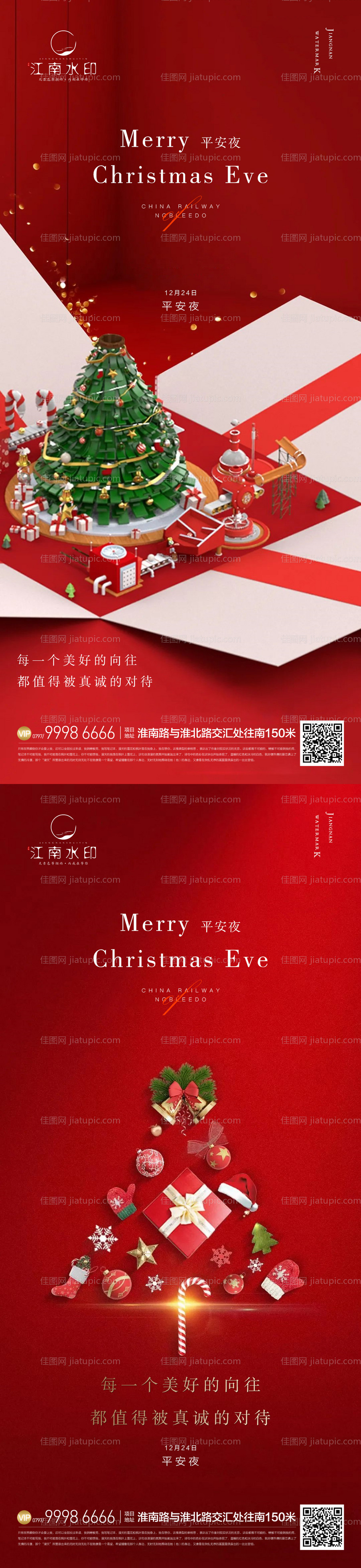 平安夜圣诞节-源文件