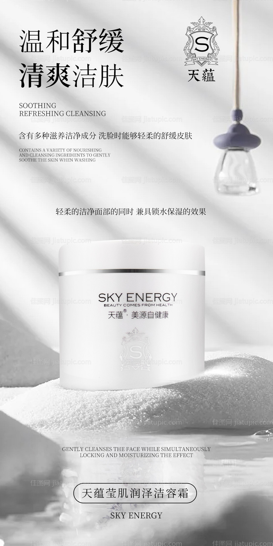 护肤霜简约灰色大气-源文件