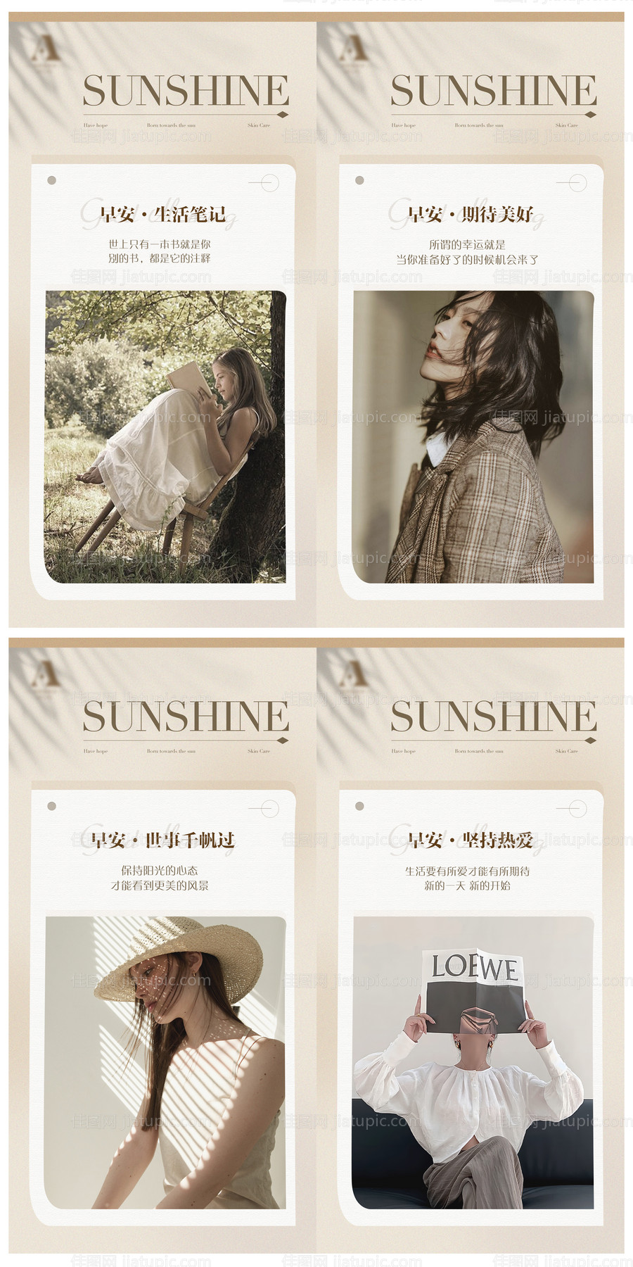 美业早安图分享系列海报-源文件