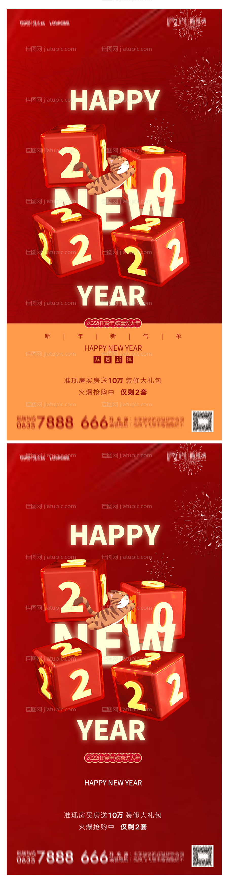 地产2022虎年元旦新年海报-源文件