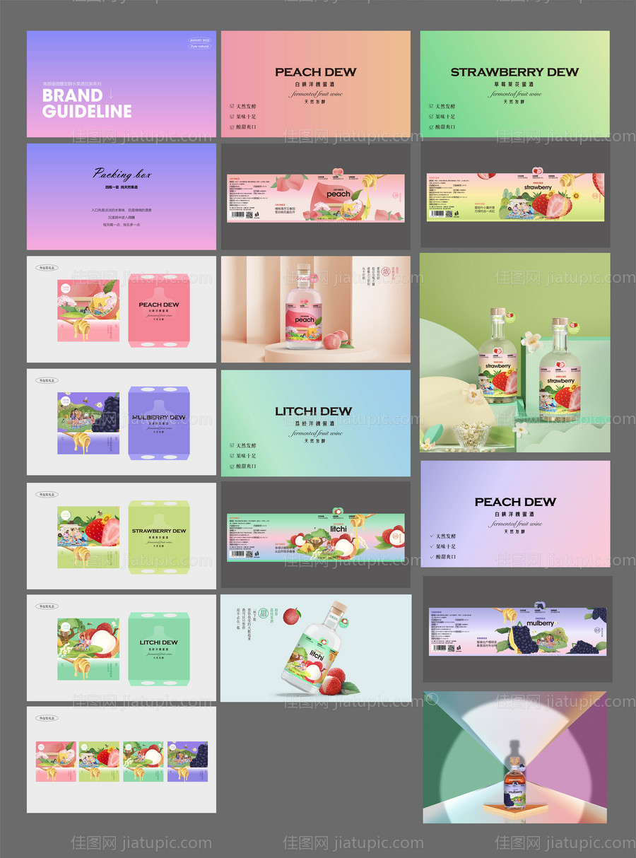 微醺果酒品牌包装方案-源文件