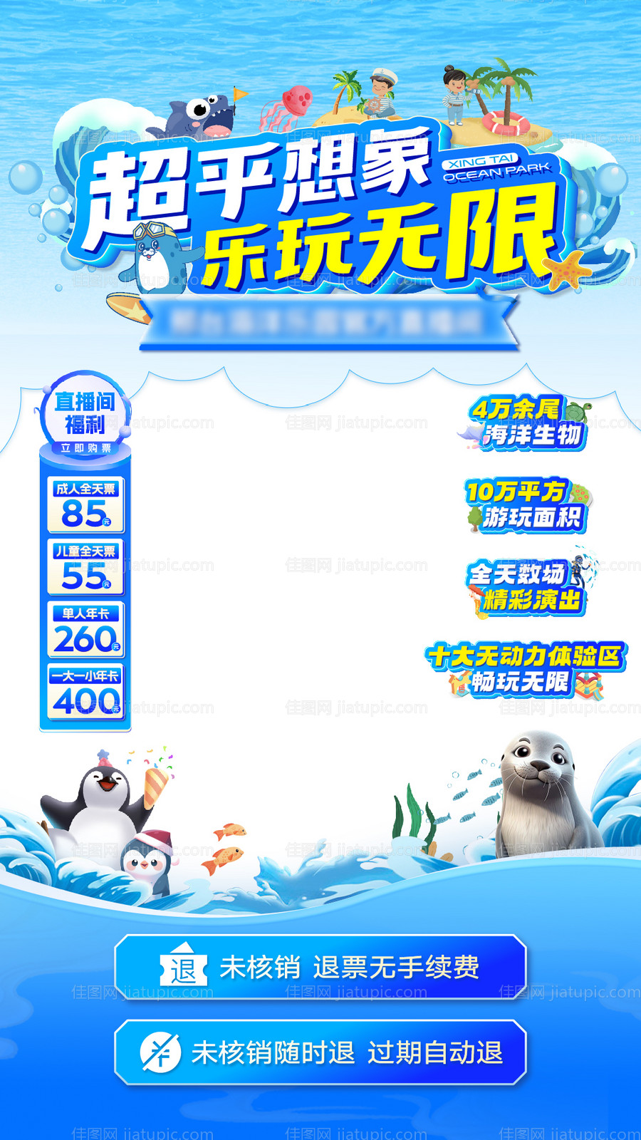 海洋世界直播贴片海报-源文件