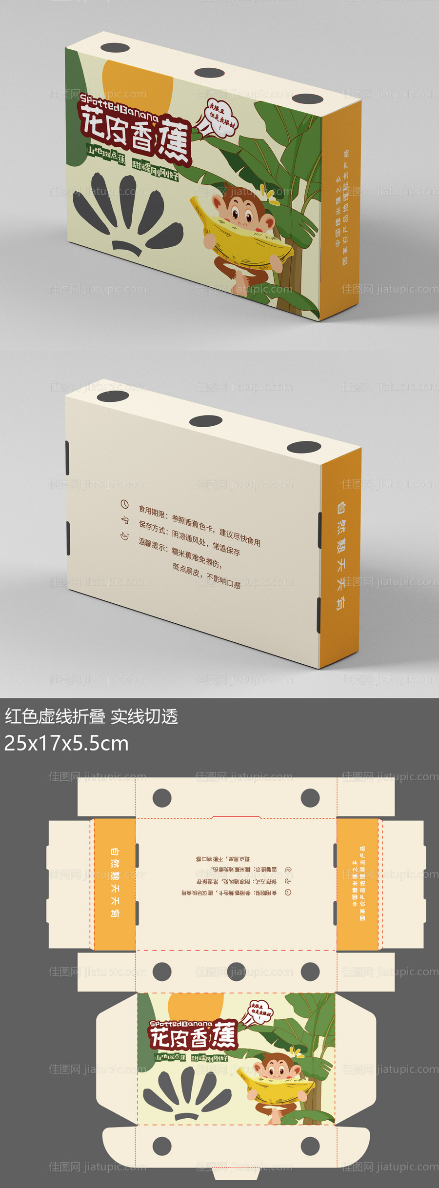 香蕉礼盒包装设计-源文件