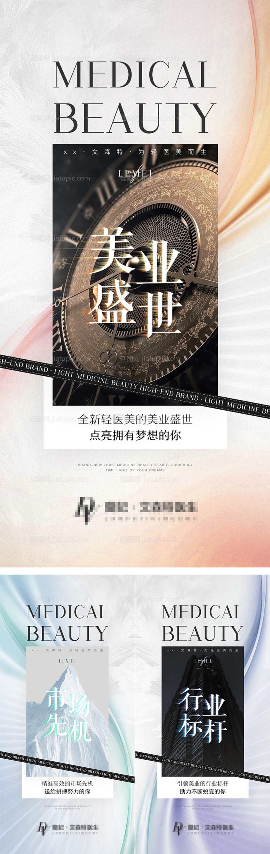 医美招商海报-源文件