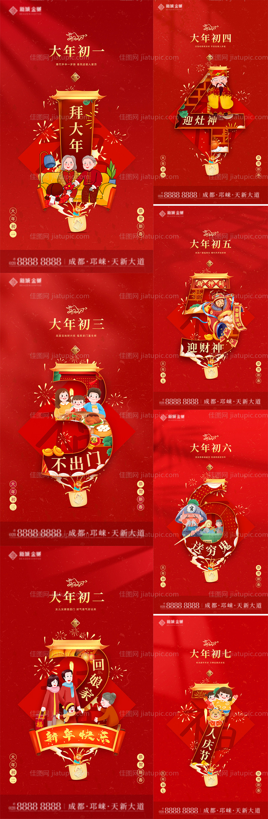 新年春节系列-源文件