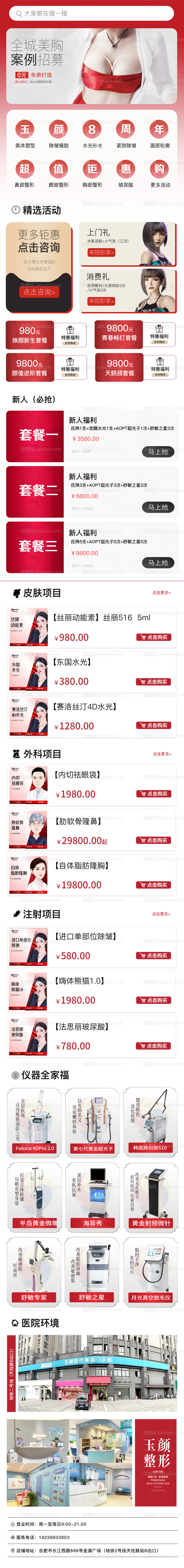 医美小程序-源文件