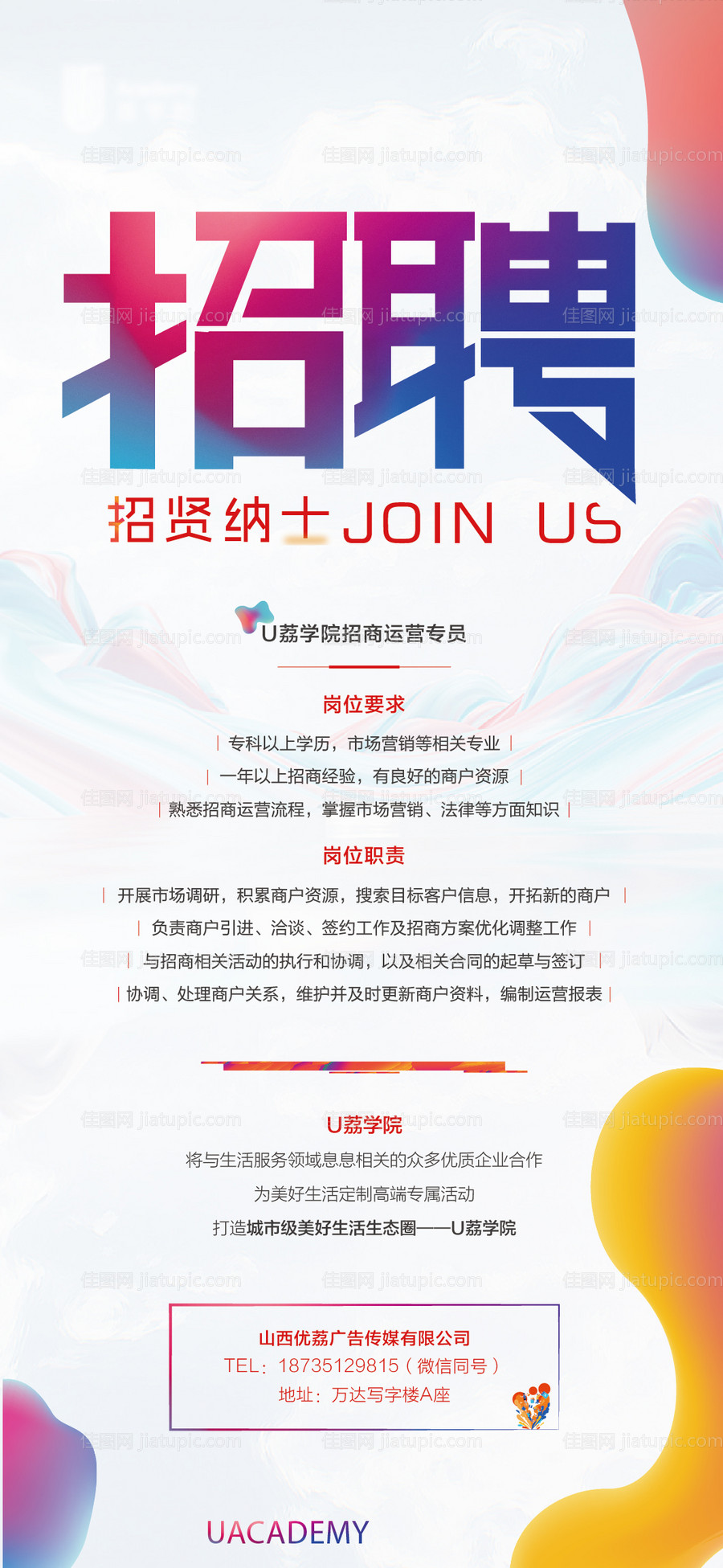 招聘海报-源文件