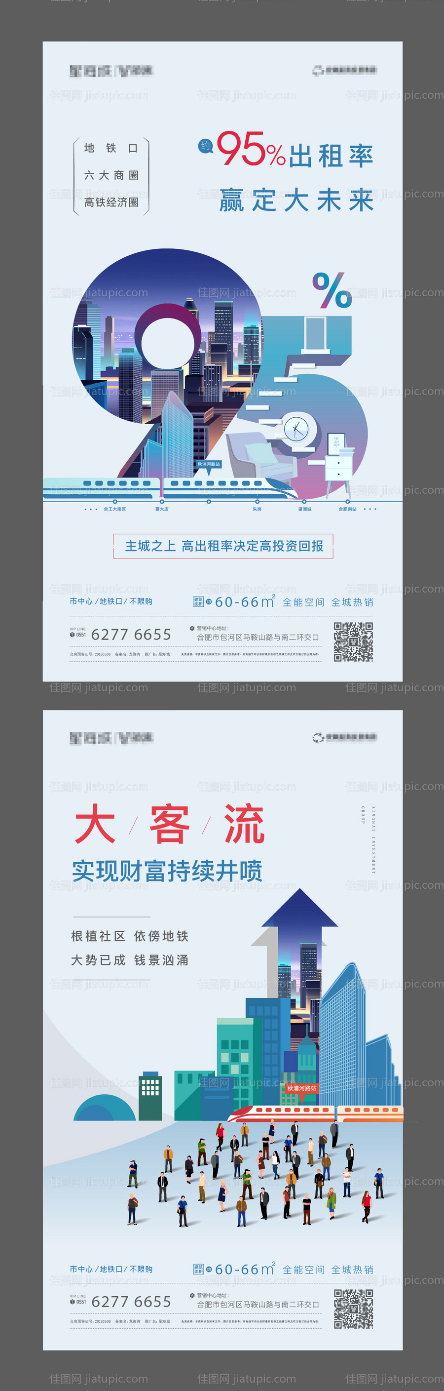 地铁公寓投资人群价值点海报 -源文件