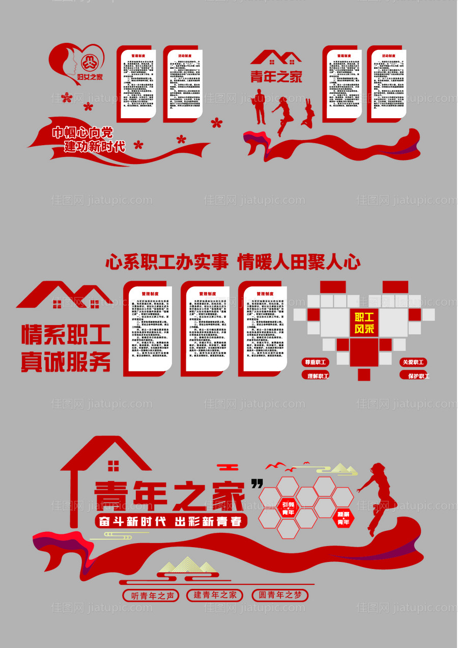 职工之家员工墙-源文件