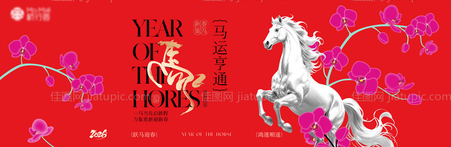 2026年马年主KV-源文件