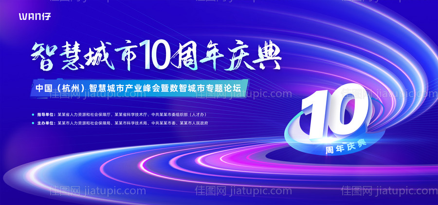 周年庆主视觉-源文件