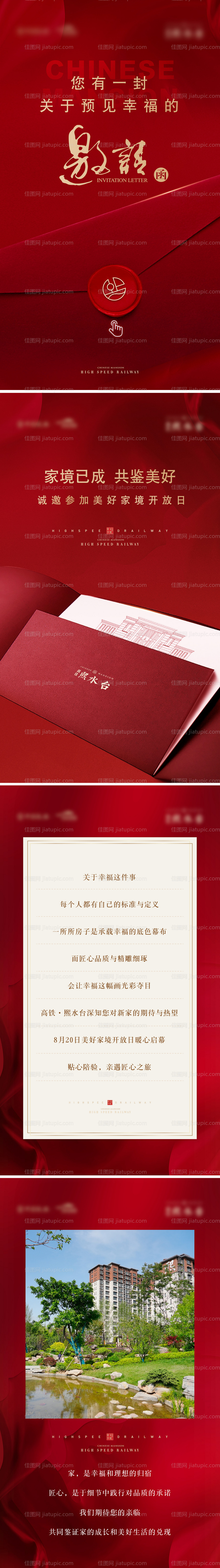 地产红色邀请函H5专题设计-源文件
