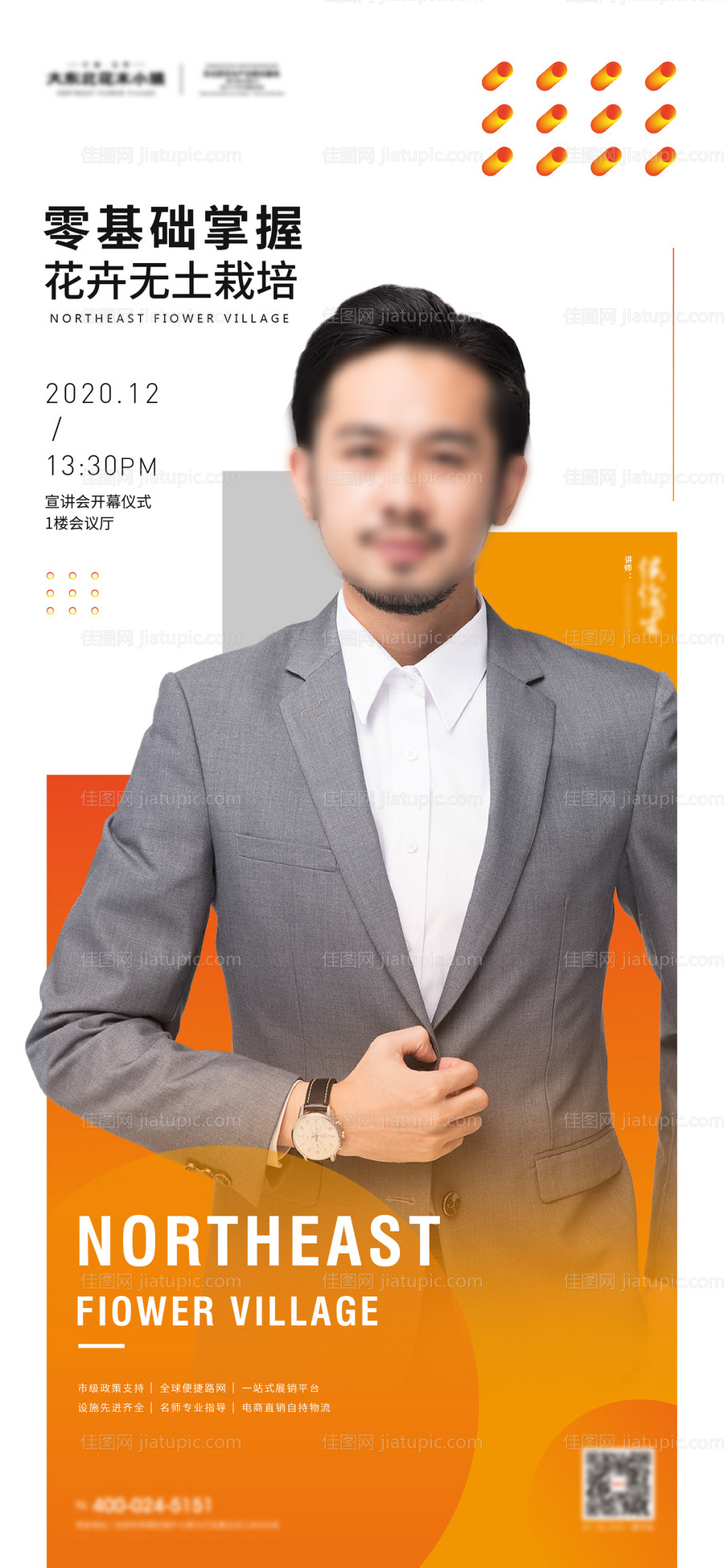 人物直播海报极简-源文件