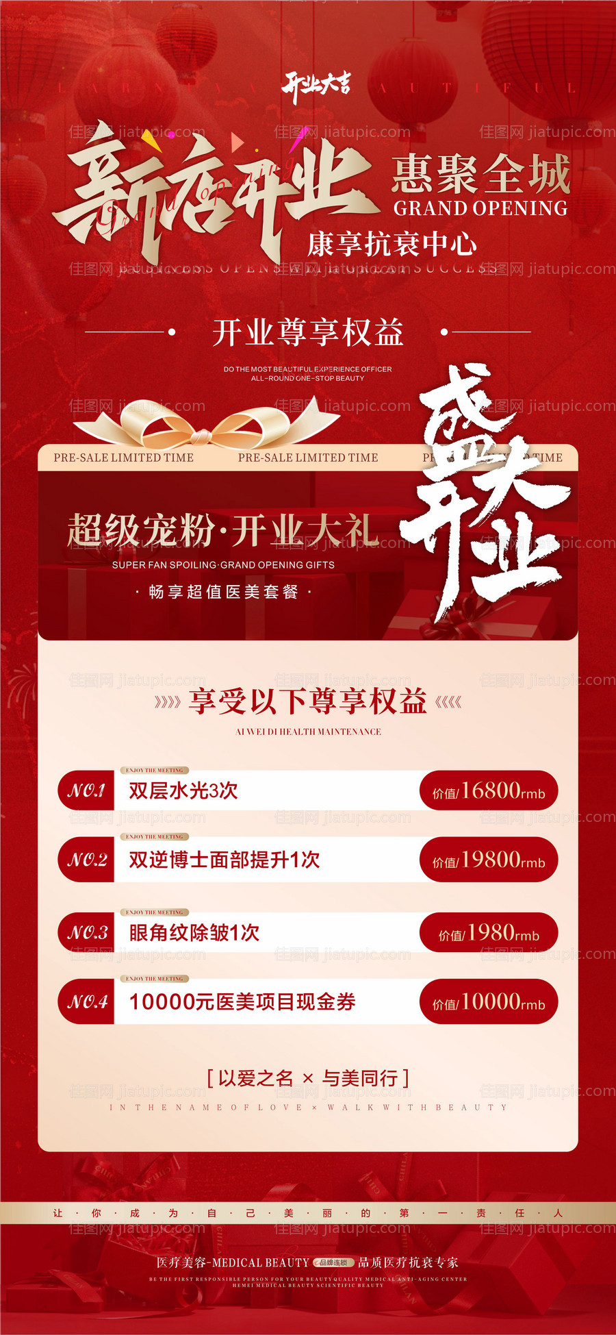 医美开业系列活动海报-源文件