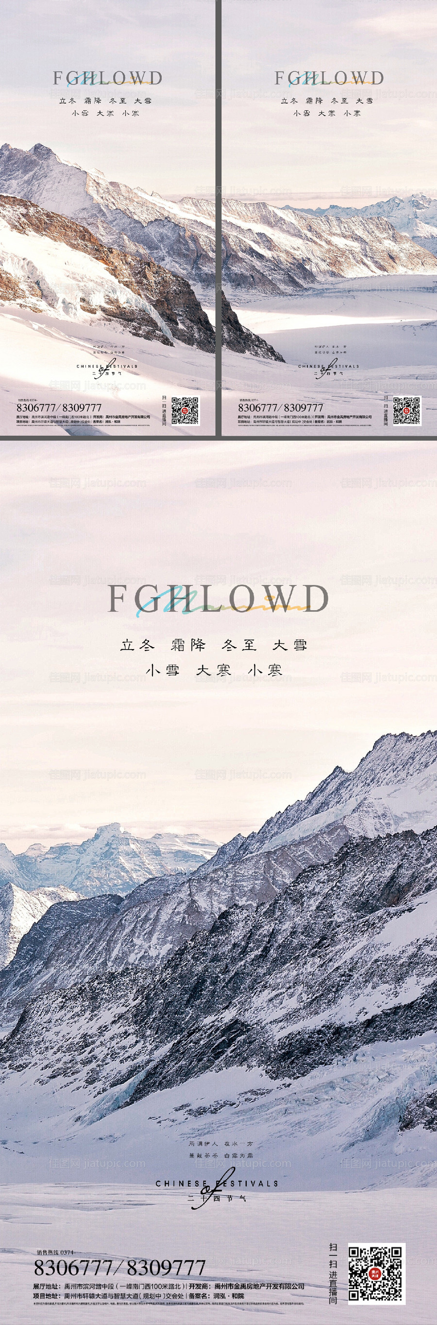 小寒小雪立冬大雪大寒冬至寒露海报-源文件