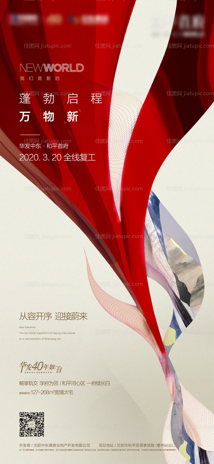 地产复工海报-源文件