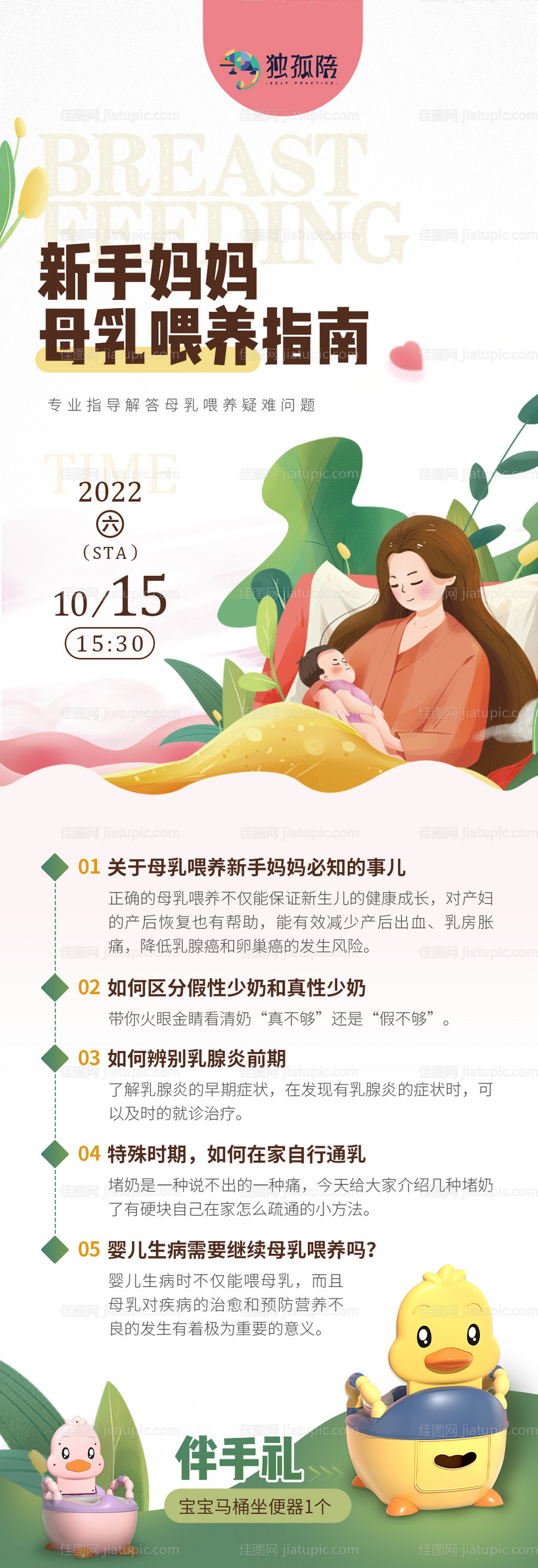 母乳喂养指南长图-源文件