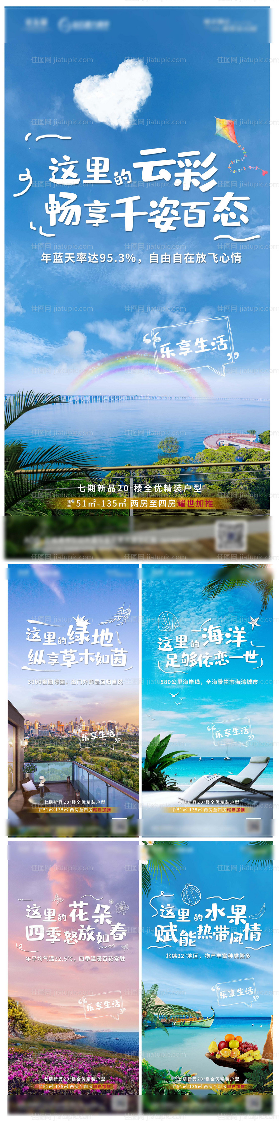 海居地产价值点系列海报-源文件