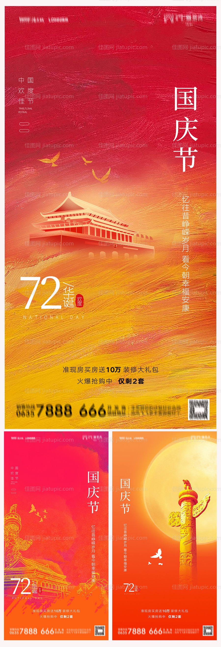 地产国庆节系列海报-源文件