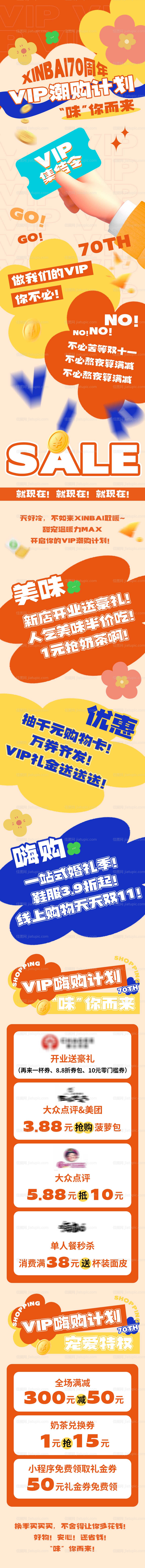 双十一商超长图(TIF用PS打开)-源文件