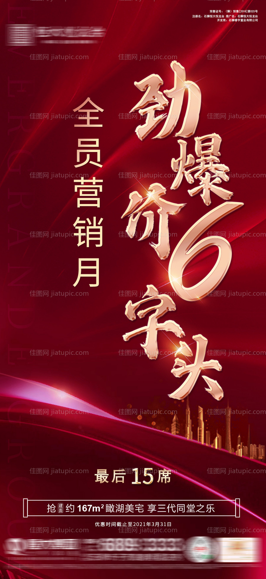 地产金秋内购会-源文件