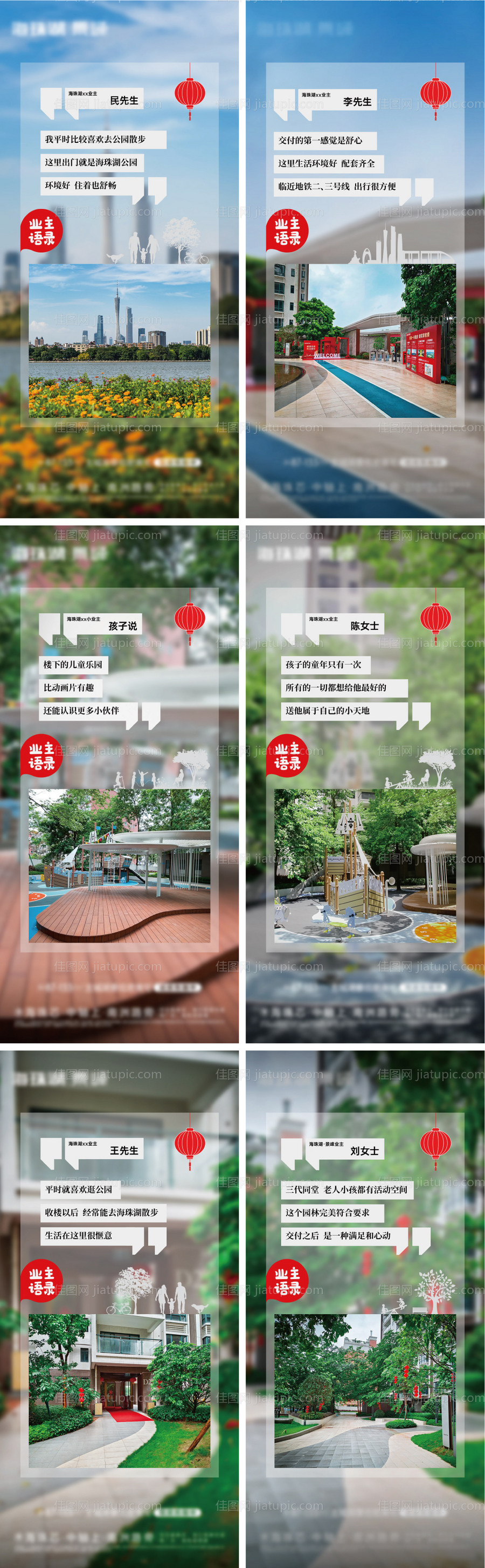 业主说价值点系列海报-源文件