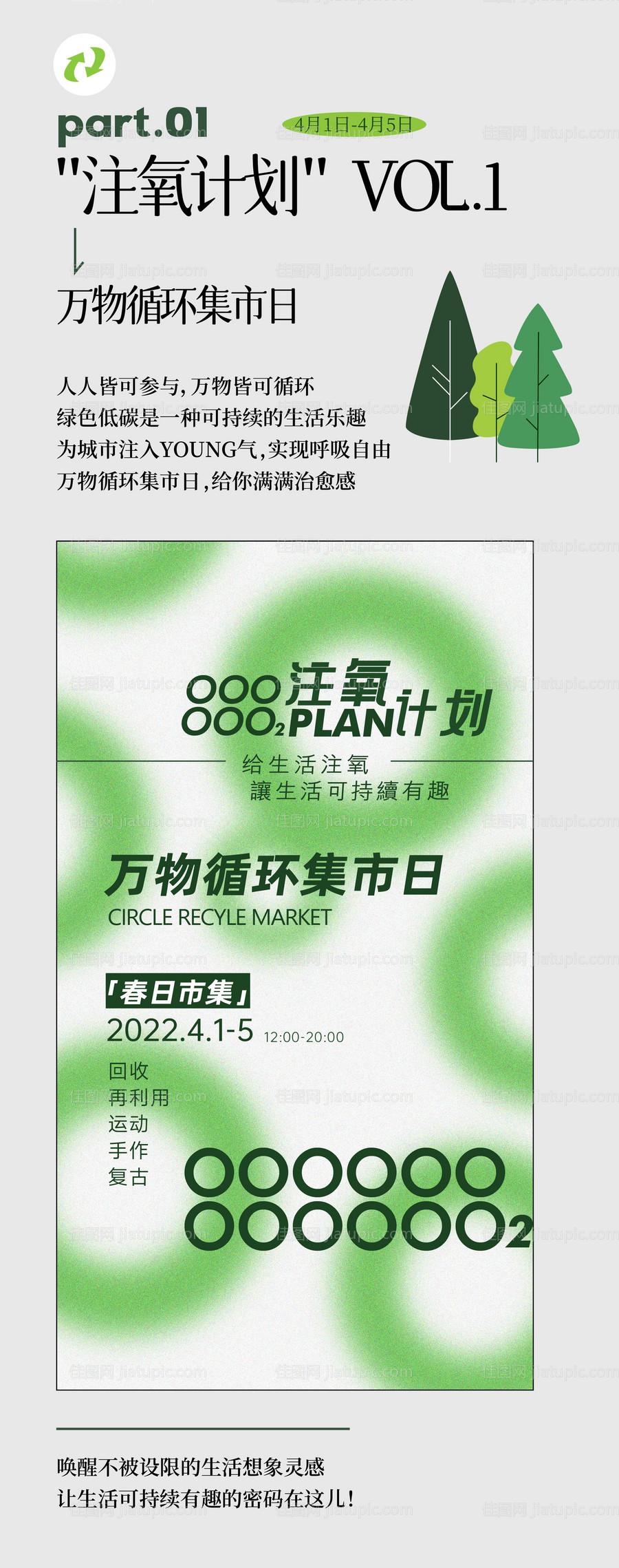 环保集市活动海报-源文件