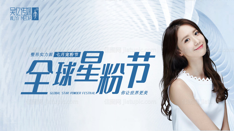 医美整形人物活动展板-源文件