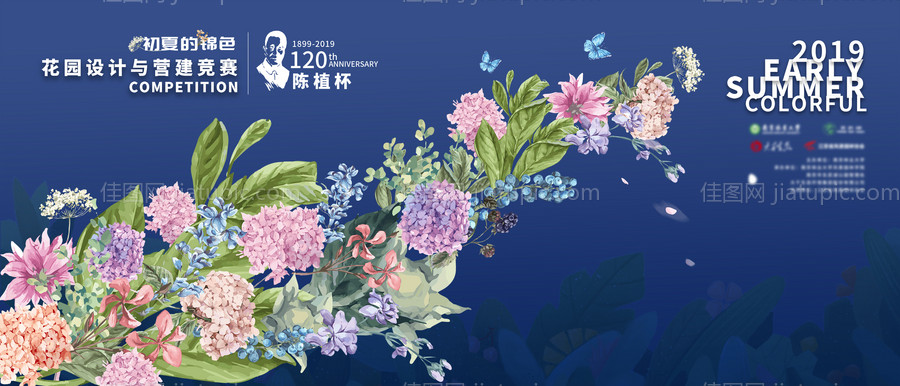 花园设计竞赛活动展板-源文件