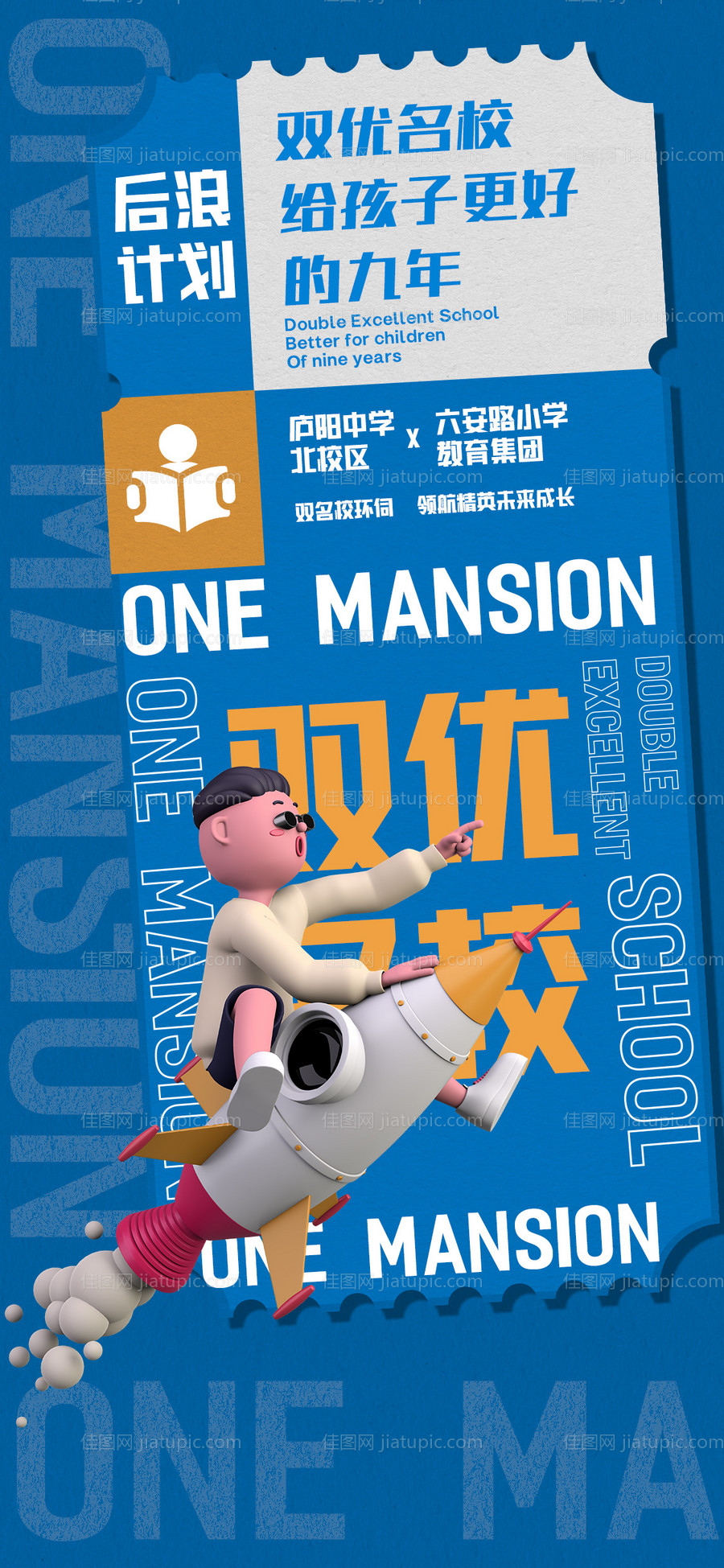 创意时尚趣味促销海报-源文件