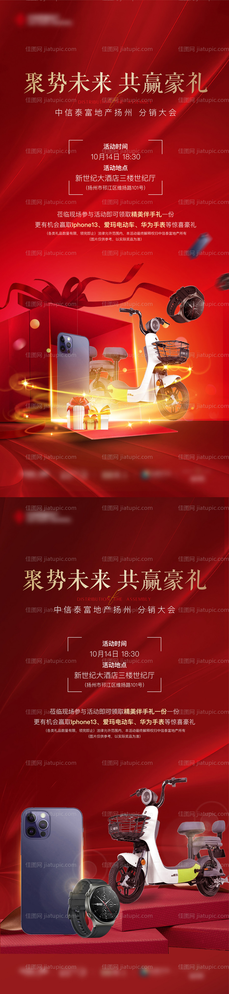 地产暖场活动抽奖微信海报-源文件