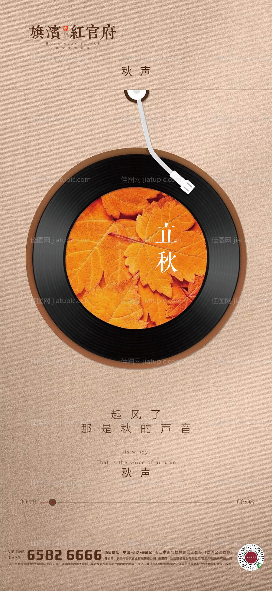 立秋节气海报-源文件