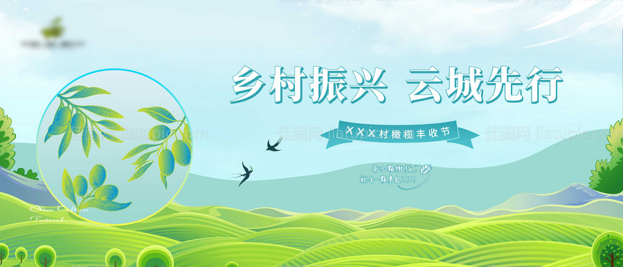 乡村党建活动主kv-源文件