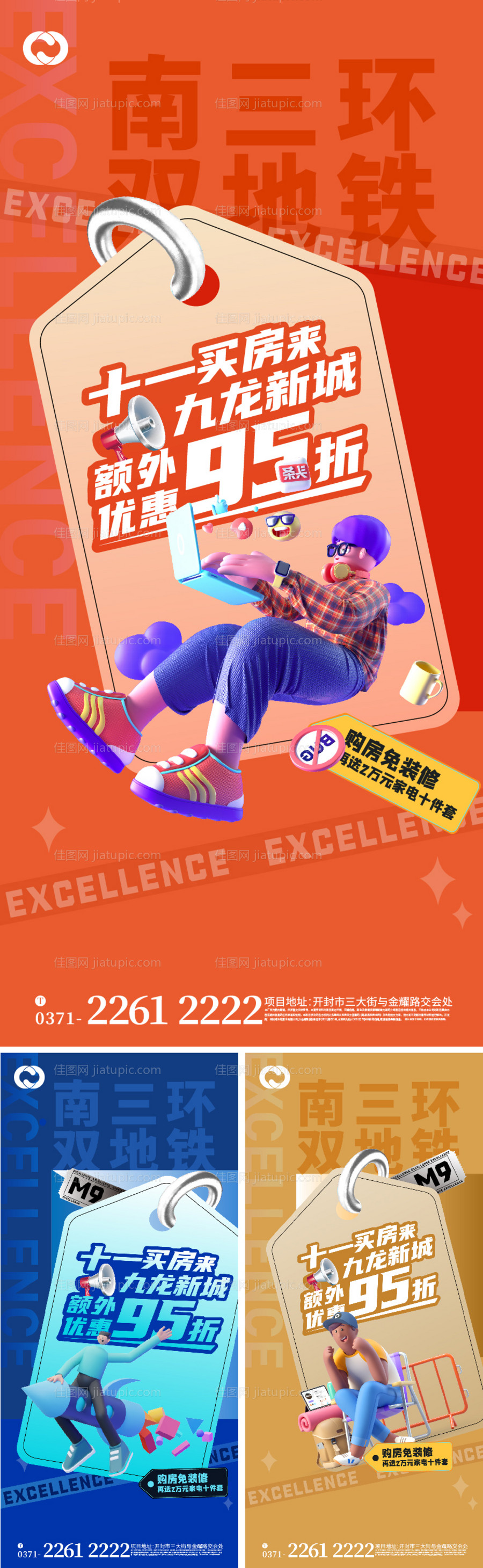 商业地产公寓价值系列海报-源文件