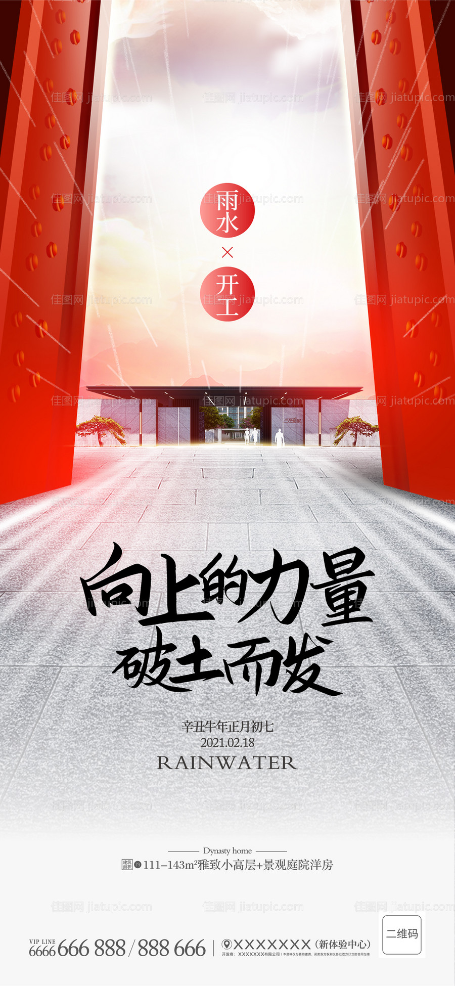 地产开工大吉海报-源文件