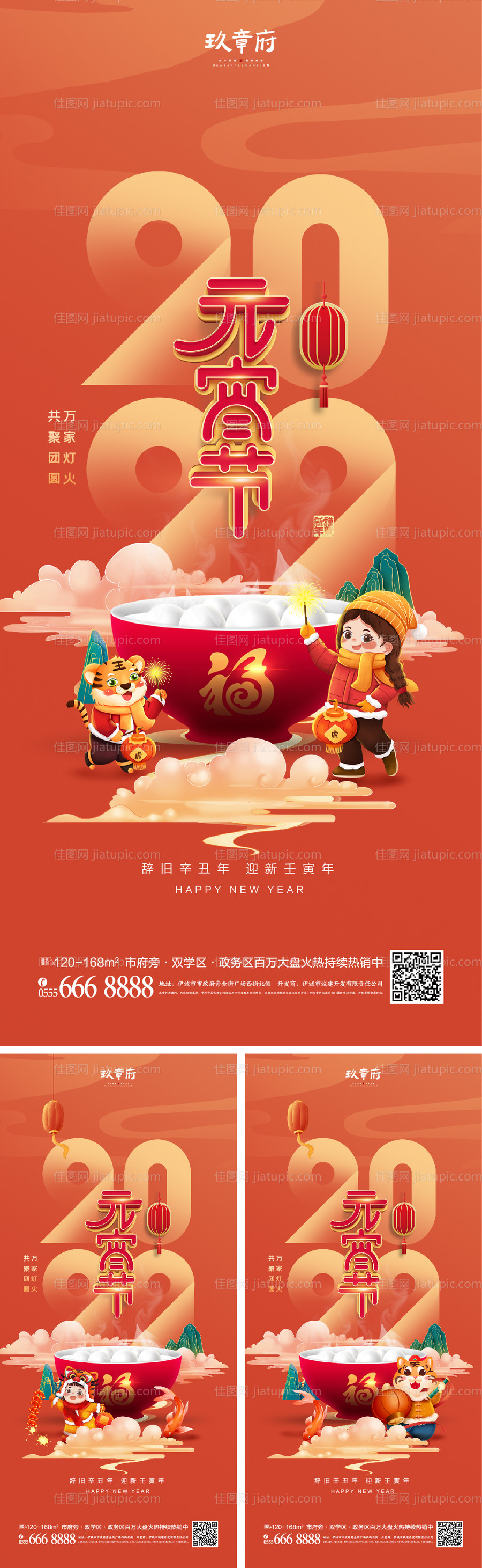 2022虎年新年元宵节喜庆系列海报-源文件