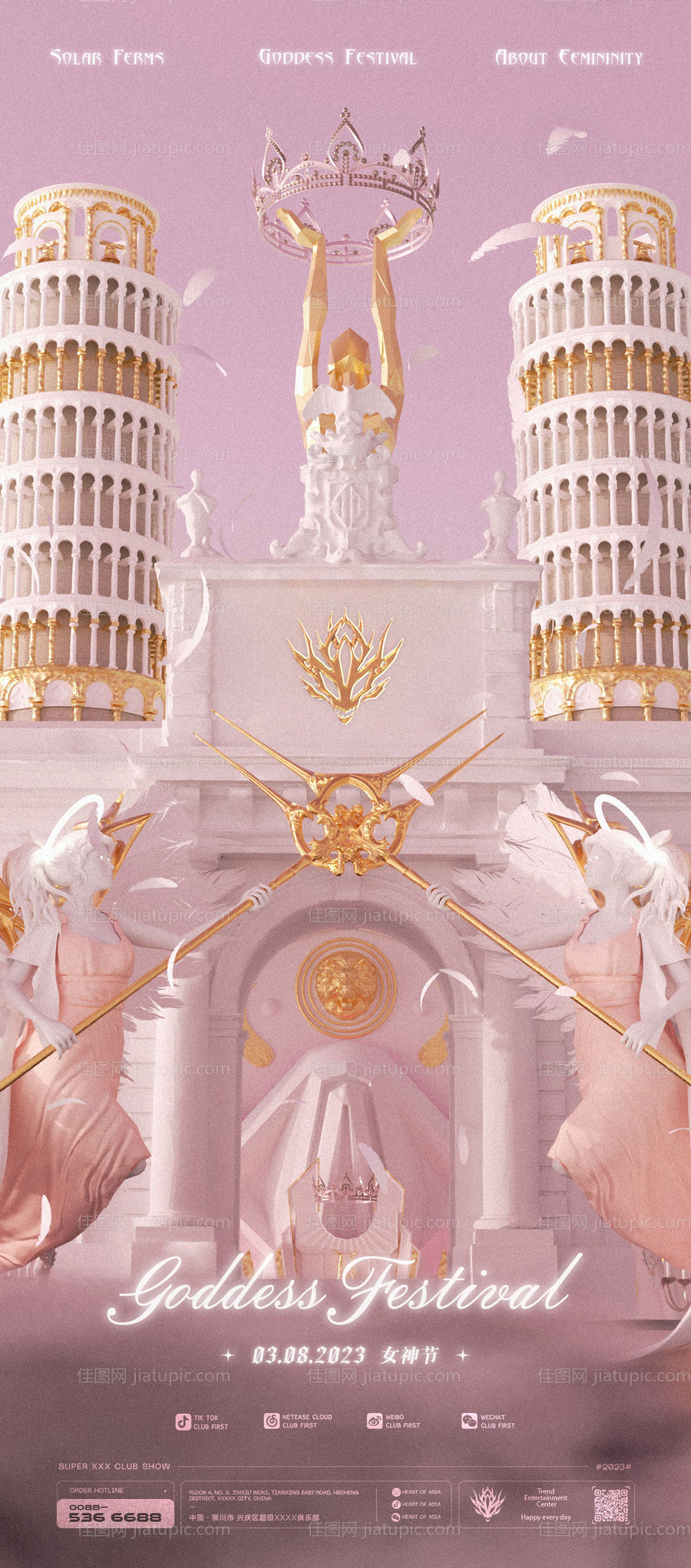 夜店酒吧女神节海报-源文件