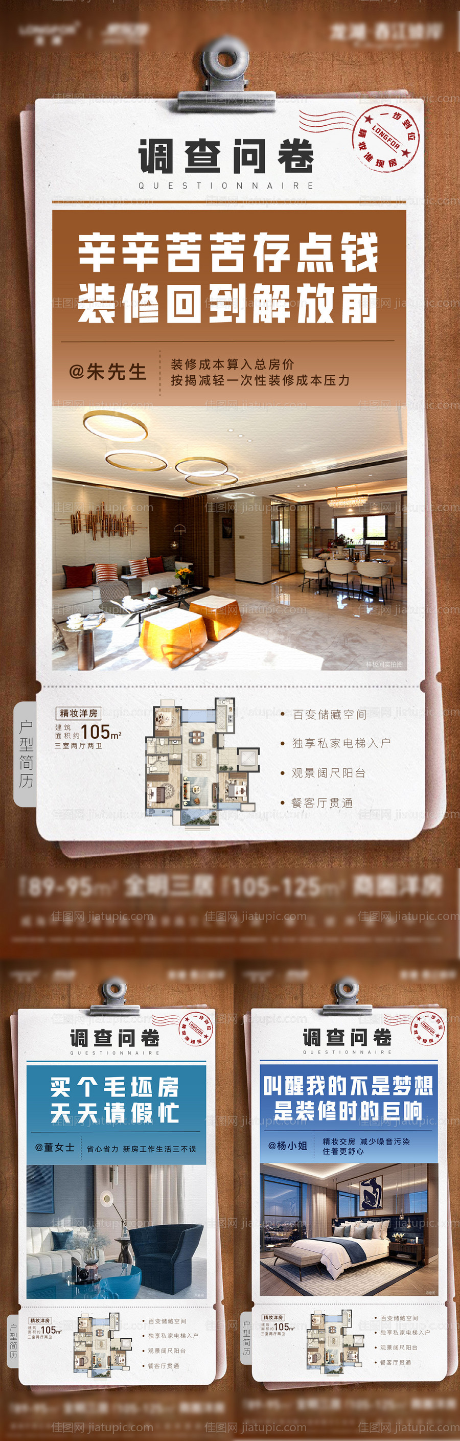 精装刷屏系列价值点调查问卷海报-源文件