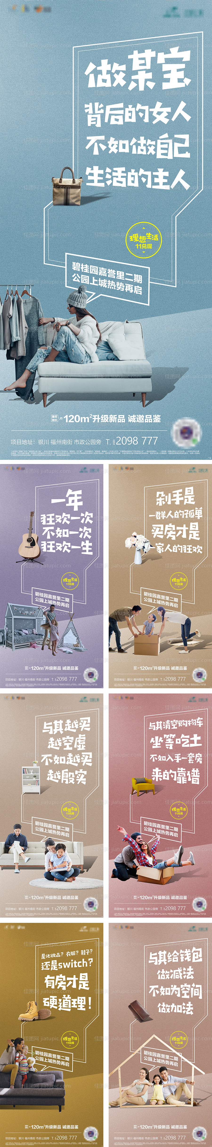 地产价值点系列海报-源文件