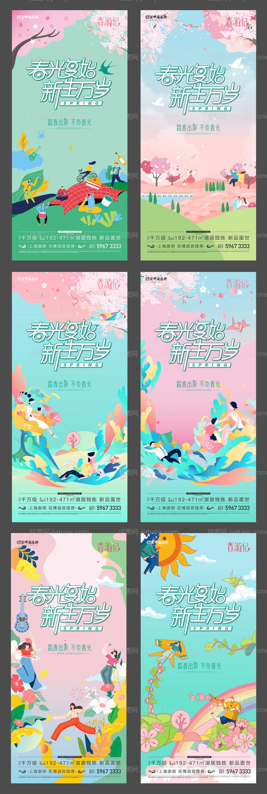 地产春游活动系列海报-源文件