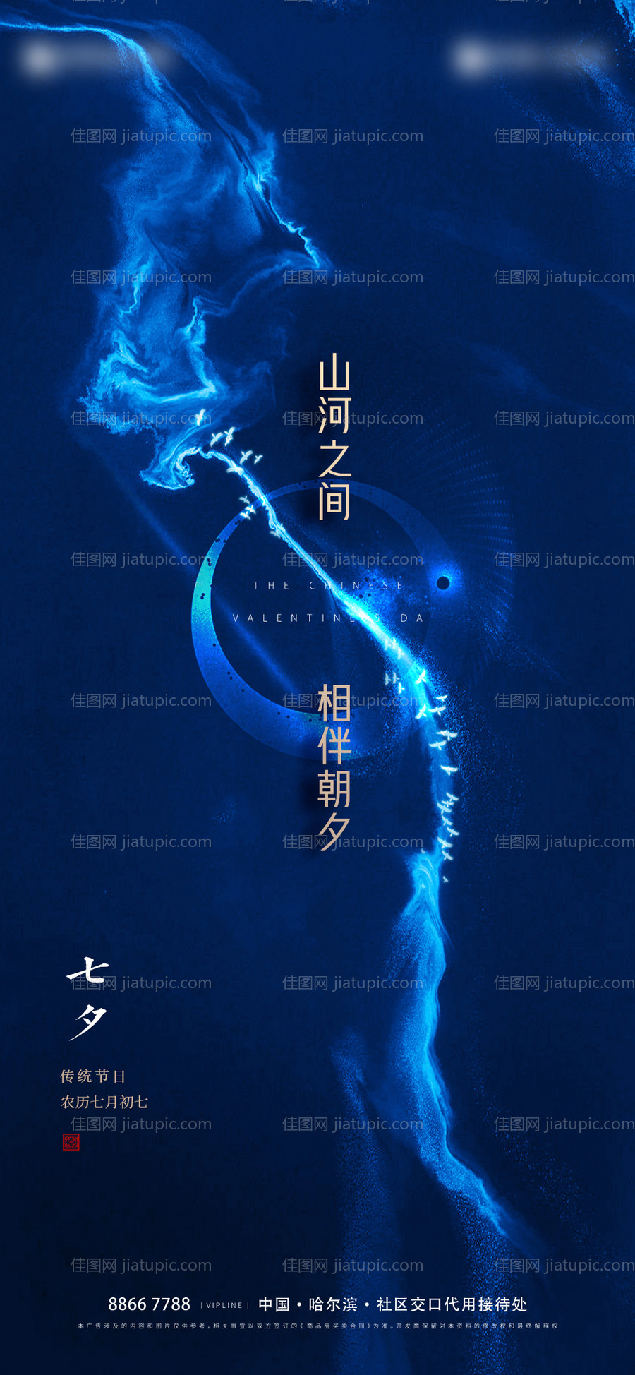 七夕地产海报-源文件