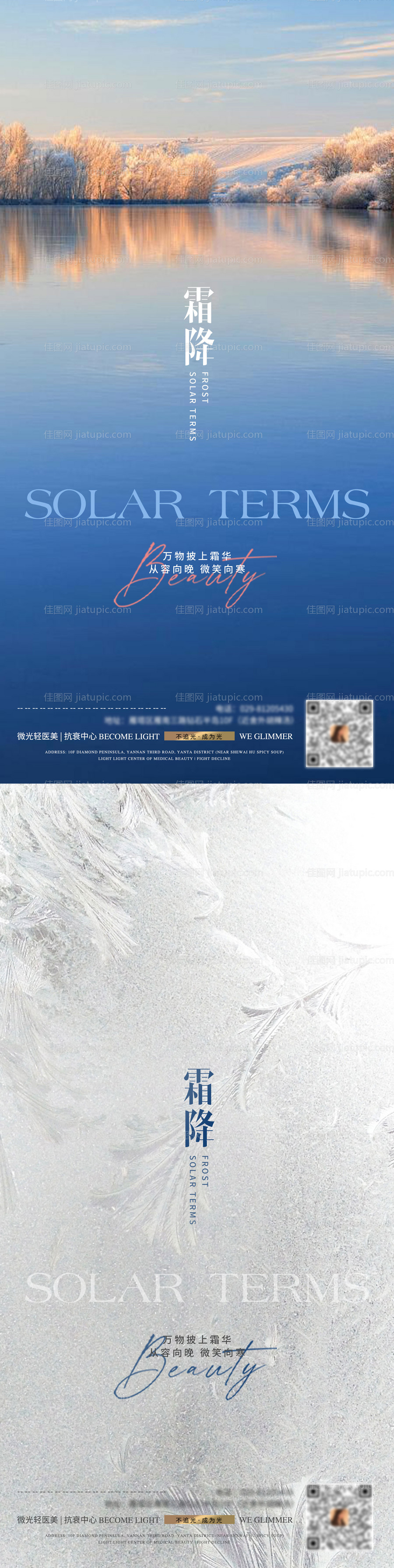 霜降节气海报-源文件